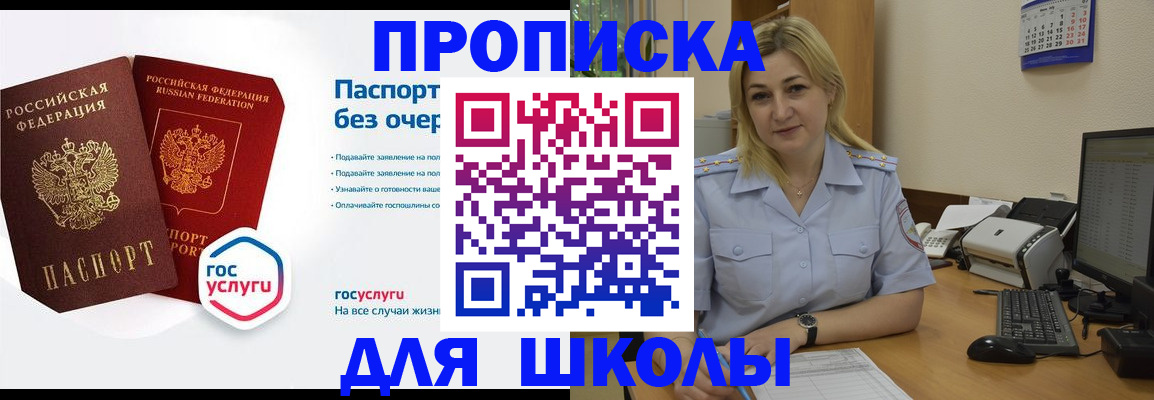 прописка в квартире в Саках