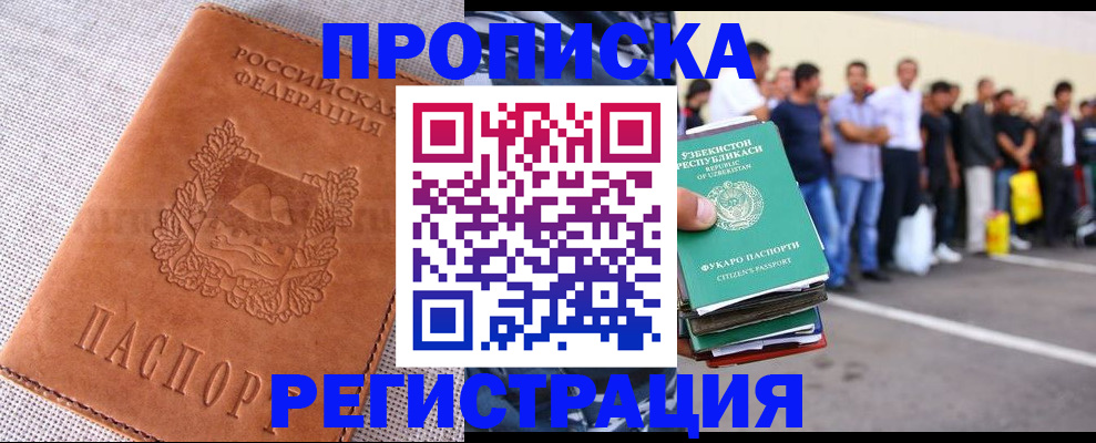 прописка паспорт в Саках