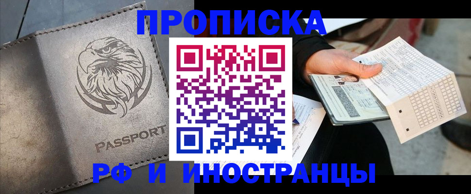 прописка для кредита в Саках