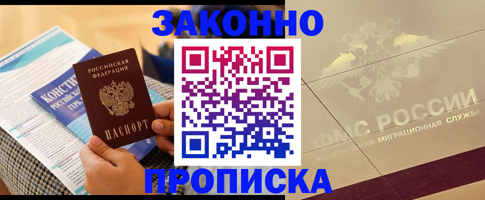 временная регистрация купить в Саках