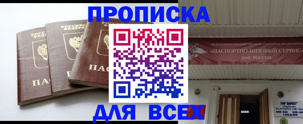 временная регистрация недорого в Саках
