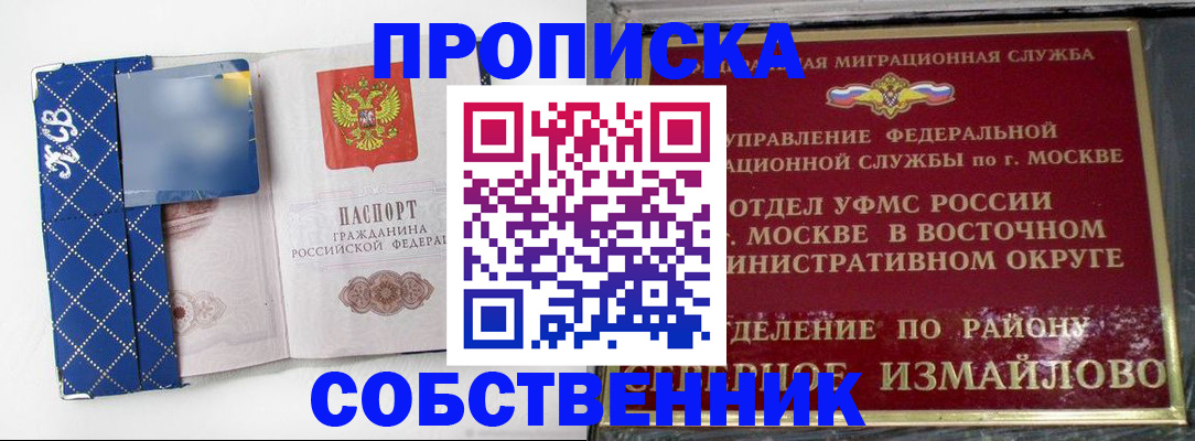 прописка регистрация в Саках