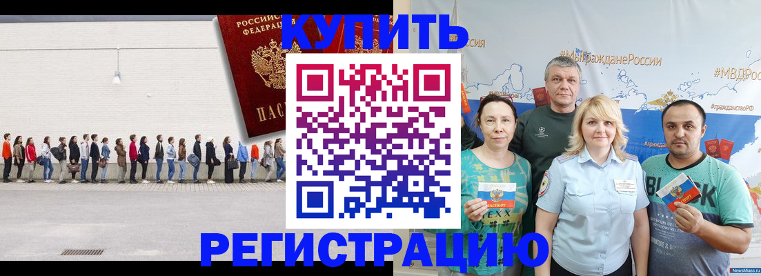 прописка законно в Саках