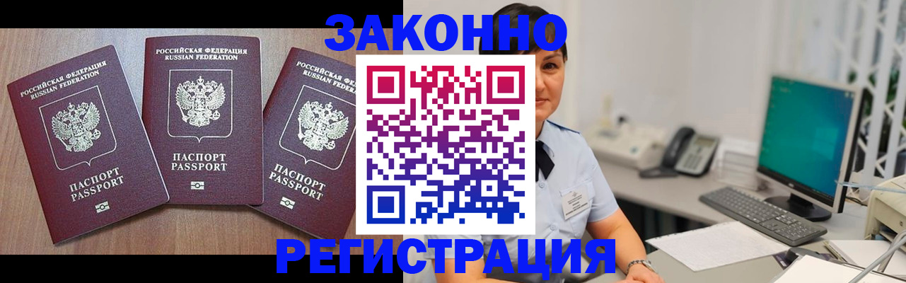 миграционный учет в Саках